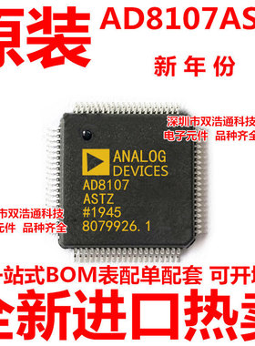AD8107ASTZ AD8111AST AD8107 贴片 QFP-80 全新原装工厂配单BOM