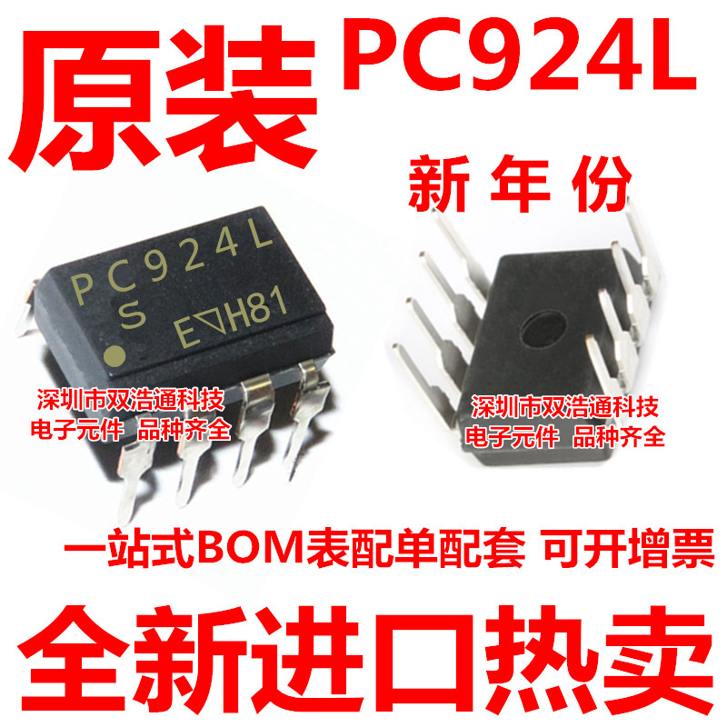 PC924 PC924L 直插 DIP-8 光耦