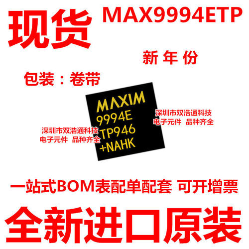 MAX9994ETP MAX9994ETP+T 贴片 QFN-20 电源管理ic 芯片 全新原装