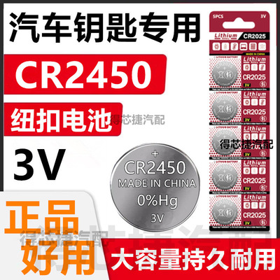 CR2450汽车胎压器纽扣电池3V遥控器卡尺玩具CR2320/CR2330/CR2335