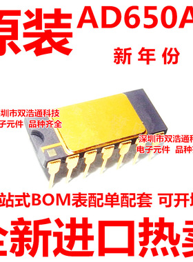 AD650AD AD650BD 直插 DIP-14 镀金 全新原装工厂配单BOM表采购