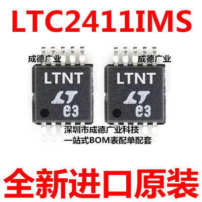 LTC2411IMS#TRPBF 丝印LTNT 模数转换器 贴片 MSOP-10 芯片 全新