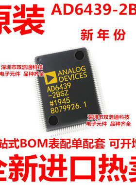 AD6439-2BSZ AD6439-2BS AD6439-2 贴片 QFP-128 全新原装工厂