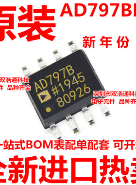 AD797BRZ AD797 AD797B AD797BR 运算放大器 ADI芯片 SOP-8 全新