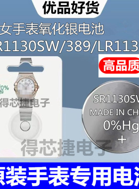 SR1130SW/389/L1131手表原装电池石英表SR1130W/LR1130男女表电子