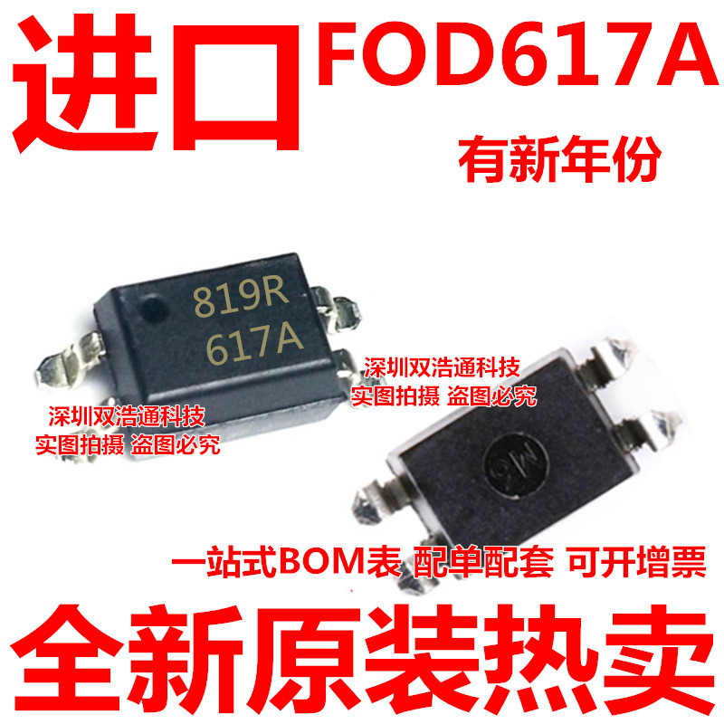 FOD617AS FOD617ASD FOD617A3SD 贴片 SOP-4 光耦