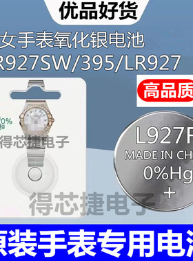 L927F/SR927SW/LR927H手表电池1.55V进口男女手表电子395氧化银
