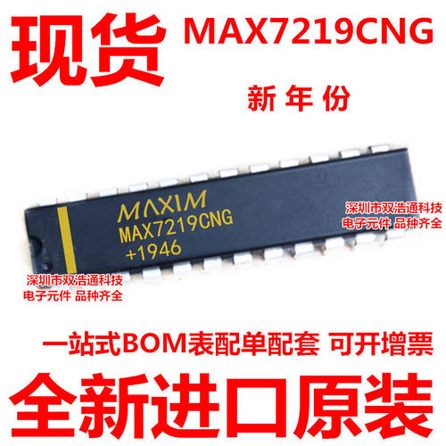 MAX7219CNG MAX7219 直插 DIP-24 芯片 全新进口原装