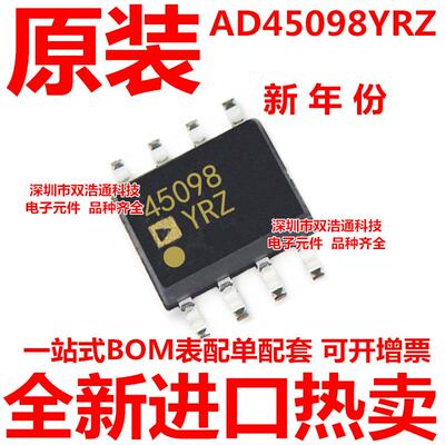 AD45098YRZ AD45098Y AD45098YR 贴片 SOP-8 全新 工厂配单
