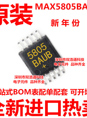 MAX5805BAUB MAX5805 贴片 MSOP-10 芯片 全新原装
