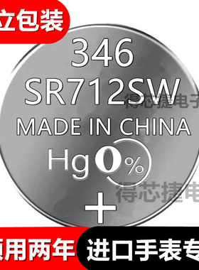 SR712SW手表电池346耳塞耳机小电子SR712W计算器石英表纽扣电池