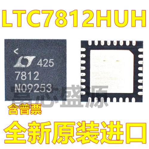 LTC7812HUH#TRPBF LTC7812HUH 贴片 QFN-32 集成电路ic 全新