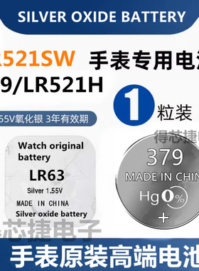 379/LR521H/L521F/LR63手表电池SR521SW/LR521石英表氧化银电子