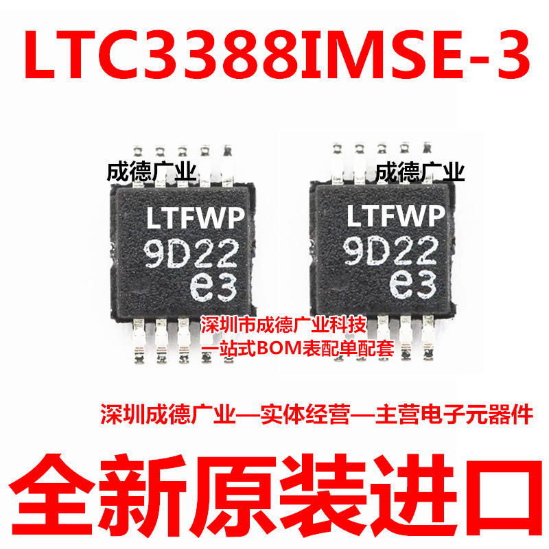 LTC3388IMSE-3#TRPBF LTC3388IMSE-3 贴片 MSOP-10 全新进口原装