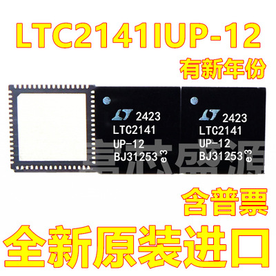 LTC2141IUP-12 LTC2141IUP-12#TRPBF 贴片 QFN64