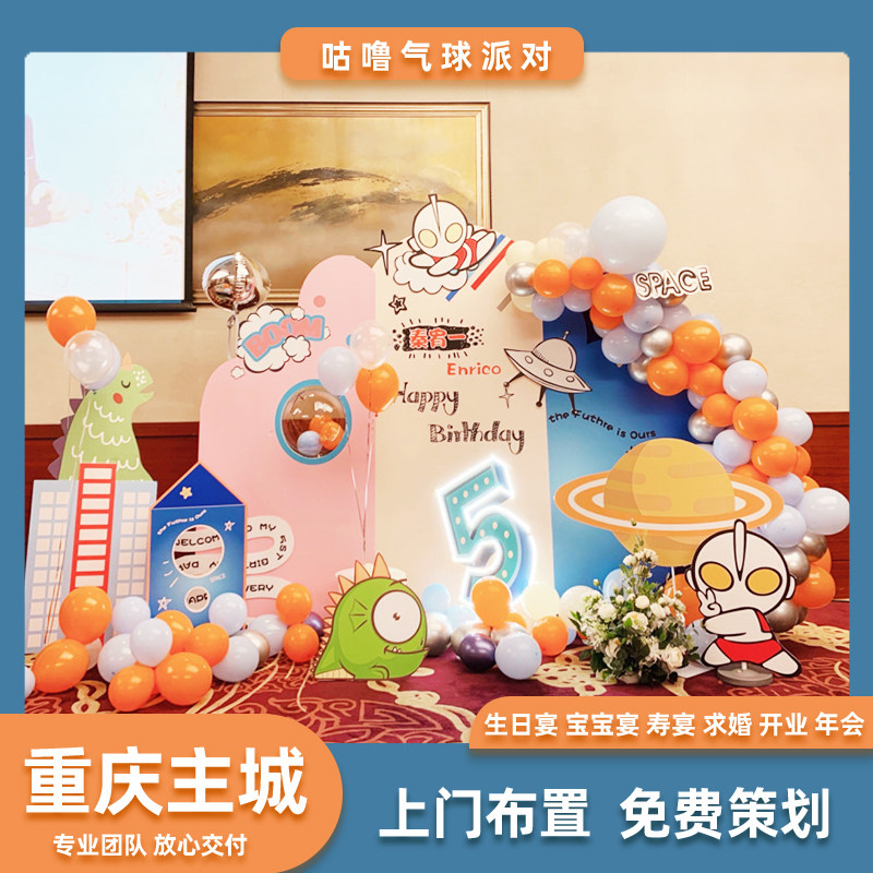 重庆同城奥特曼主题生日儿童宝宝男孩周岁气球派对背景墙上门布置