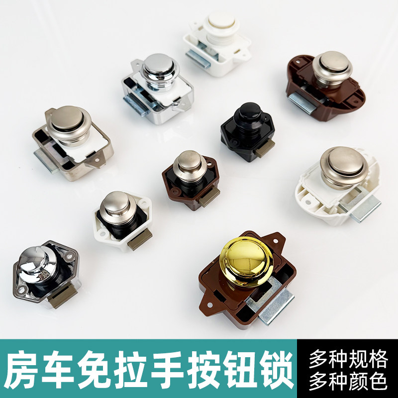 房车旅居车吊柜按压锁游艇免拉手抽屉锁橱柜门锁改装配件按钮锁
