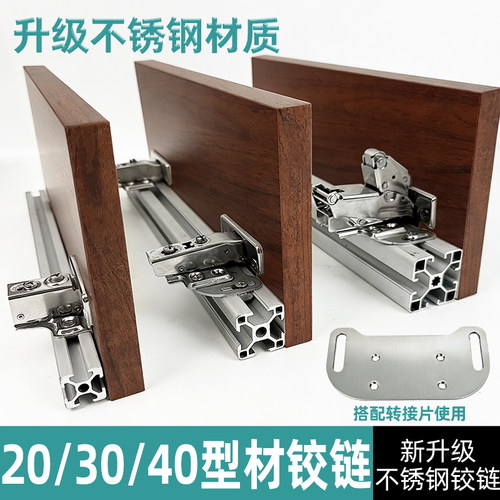 不锈钢铝型材铰链合页