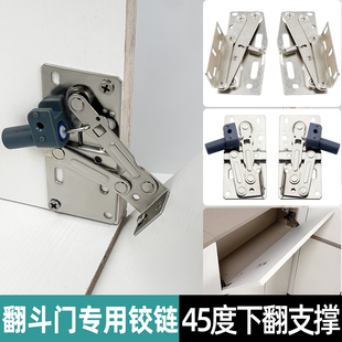 下翻门铰链水槽翻斗柜45度下翻门缓冲拉杆合页翻斗鞋柜五金配件