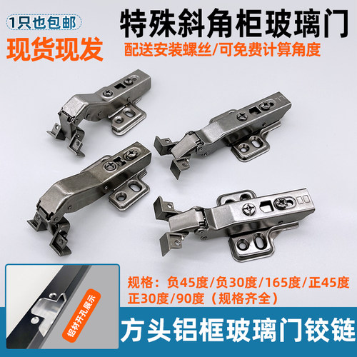 方头负45度阻尼铰链斜角柜玻璃门