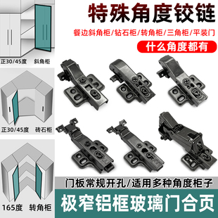 铝框玻璃门铰链斜角柜钻石柜转角柜专用门铰165度45度90度135度