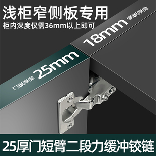 25厚短臂铰链二段力缓冲短尾断臂铰链浅柜窄侧板厚门合页小铰链