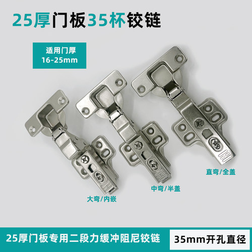 25厚门板全盖18铰链液压静音缓冲