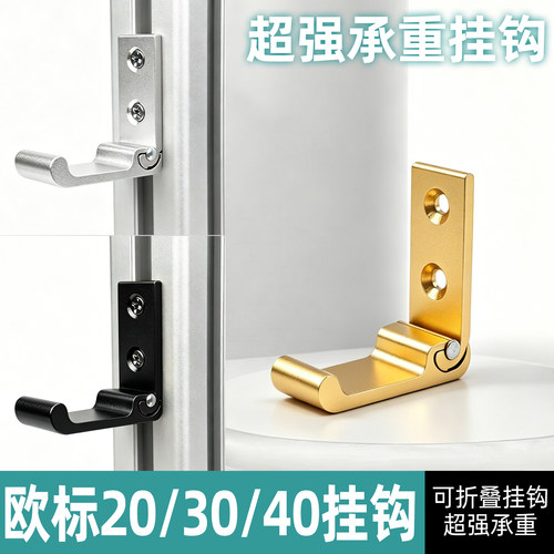 欧标20/30/40铝型材折叠挂钩强承重金属折叠挂钩铝合金隐形挂钩
