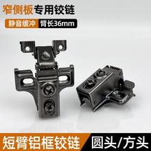 短臂铰链铝框玻璃门短臂铰链窄侧板专用静音缓冲合页铰链超短臂