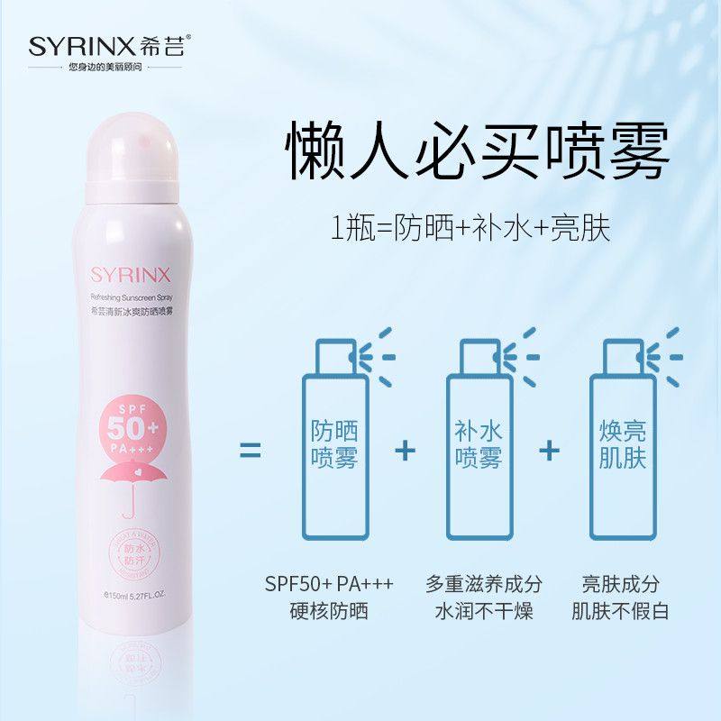 希芸防晒喷雾面部防紫外线全身清爽不油腻防水防汗旗舰店官网正品