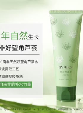 希芸精纯芦荟胶补水保湿学生精华护肤品南非天然官方旗舰店正品