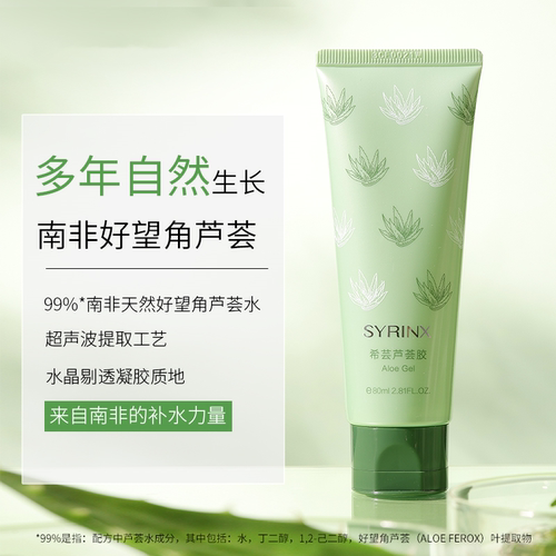 希芸芦荟胶补水保湿滋润控油正品