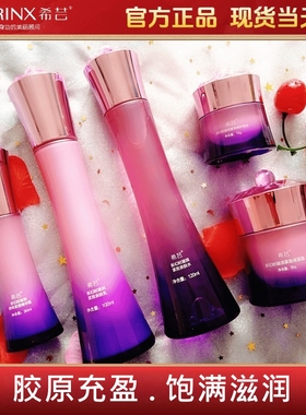 希芸新幻时亲肤水乳液保湿霜眼霜精华露保湿护肤品旗舰店官网正品