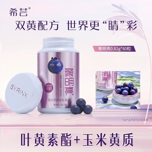 希芸眼糖过滤蓝光旗舰店官方正品