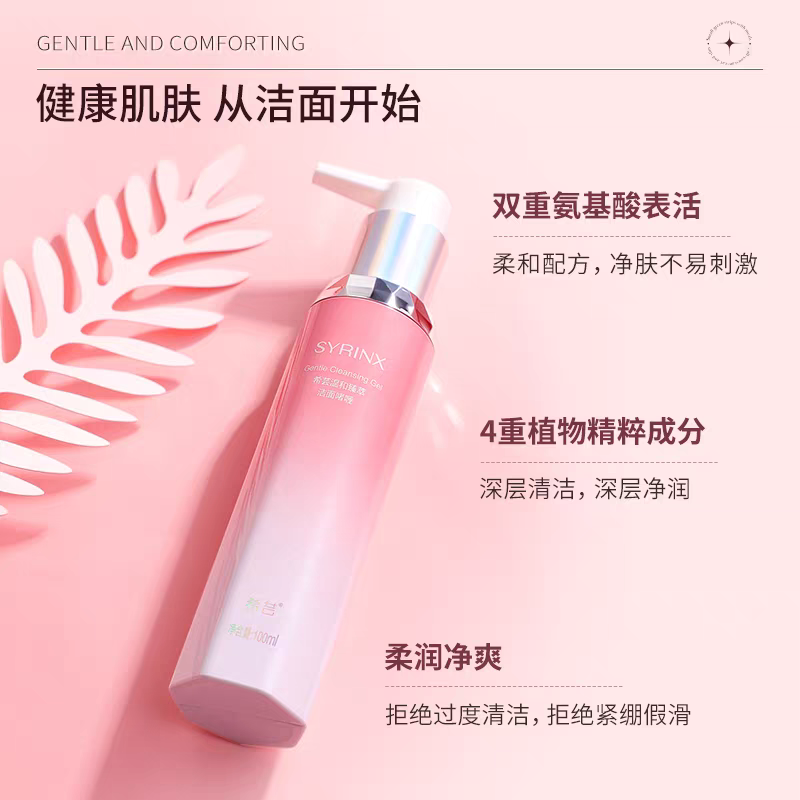 希芸温和臻萃洁面啫喱氨基酸洗面奶洁面乳深层清洁旗舰店官网正品,美容护肤/美体/精油,乳液/面霜,淘宝优惠券,粉丝福利购,淘宝优惠卷