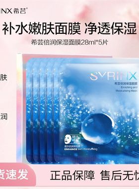 希芸面膜鲨烷倍润保湿解渴面膜女补水贴片面膜免洗旗舰店官网正品
