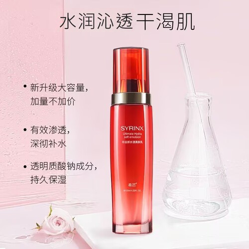 希芸新水漾柔肤乳温和舒缓修护女