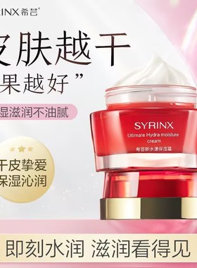 希芸新水漾保湿霜50g补水滋润面霜沙漠干皮女学生旗舰店官方正品