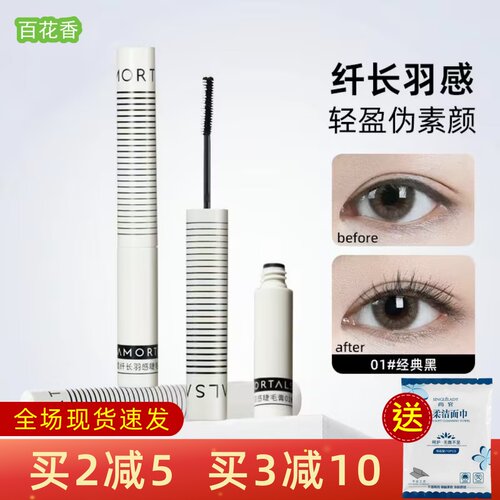 尔木萄纤长羽感睫毛膏浓密卷翘