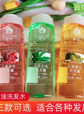 蜂花生姜健发洗发水清爽蓬松女士专用旗舰店正品官方品牌洗发露