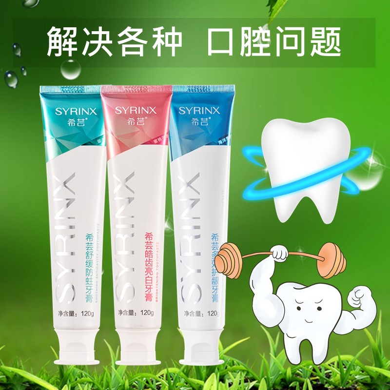 希芸牙膏深层清洁牙缝防蛀口气清新清爽家庭实惠装旗舰店官方正品