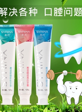 希芸牙膏深层清洁牙缝防蛀口气清新清爽家庭实惠装旗舰店官方正品