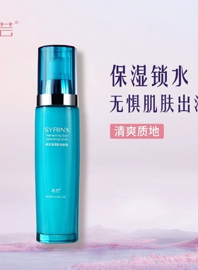 希芸清透肌爽肤乳液清爽不油腻补水保湿润肤乳油皮旗舰店官方正品