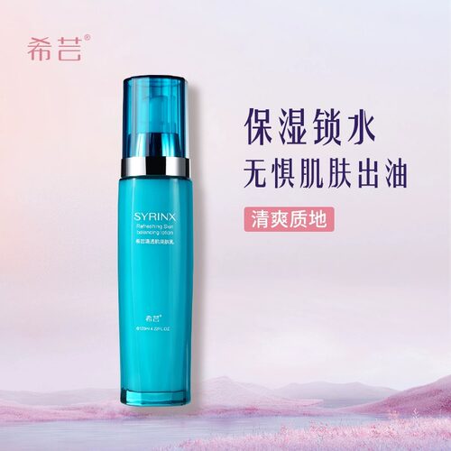 希芸控油乳液补水保湿清爽不油腻