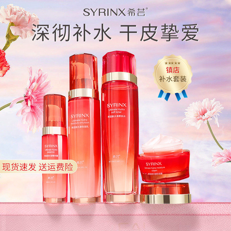 希芸新水漾四件套水乳护肤品套装温和补水保湿面霜旗舰店官网正品
