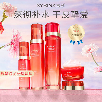 希芸新水漾四件套水乳护肤品套装温和补水保湿面霜旗舰店官网正品