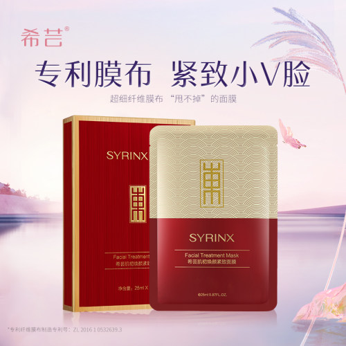 希芸肌初焕颜紧致补水面膜10片