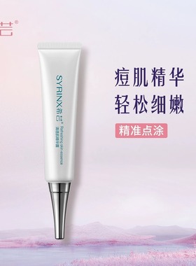 希芸清透肌精华露清爽补水滋润保湿水润养肤痘肌女旗舰店官方正品