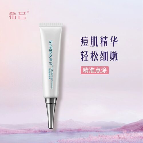 希芸清透肌精华露清爽控油修护