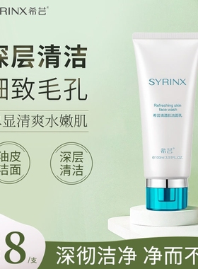 希芸清透肌洗面奶油皮深层清洁毛孔泡沫洁面乳女旗舰店官方正品